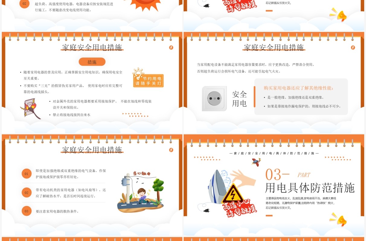 橙色卡通风居家用电安全知识介绍PPT模板