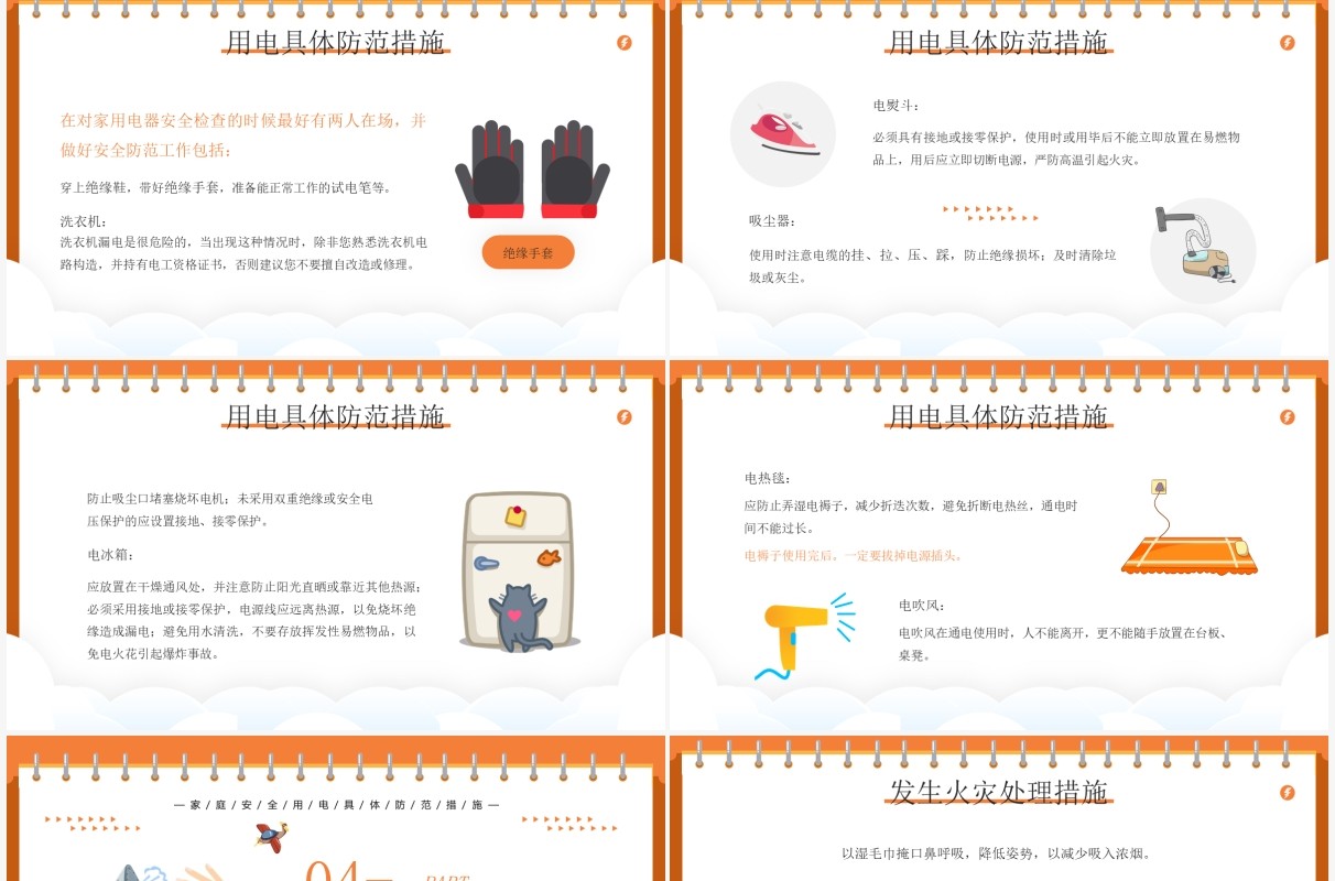 橙色卡通风居家用电安全知识介绍PPT模板