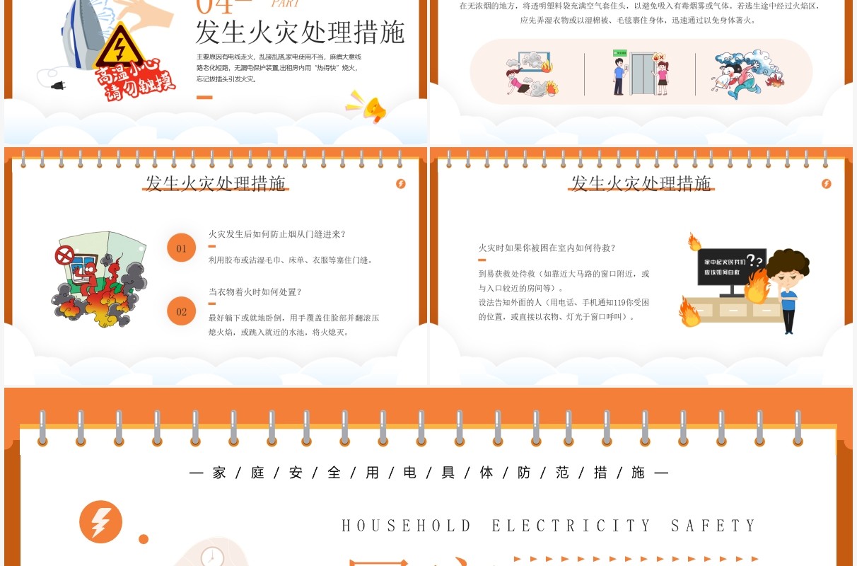 橙色卡通风居家用电安全知识介绍PPT模板