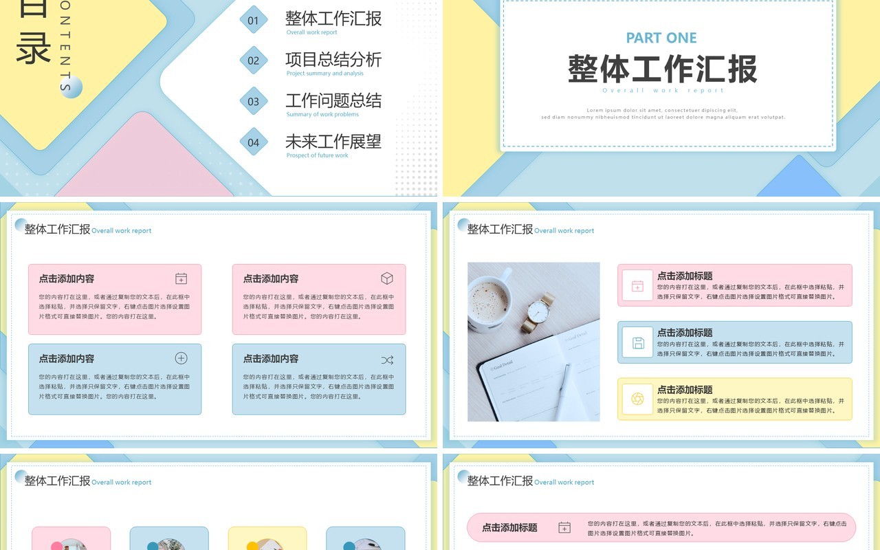 蓝黄色简约风工作汇报总结PPT通用模板