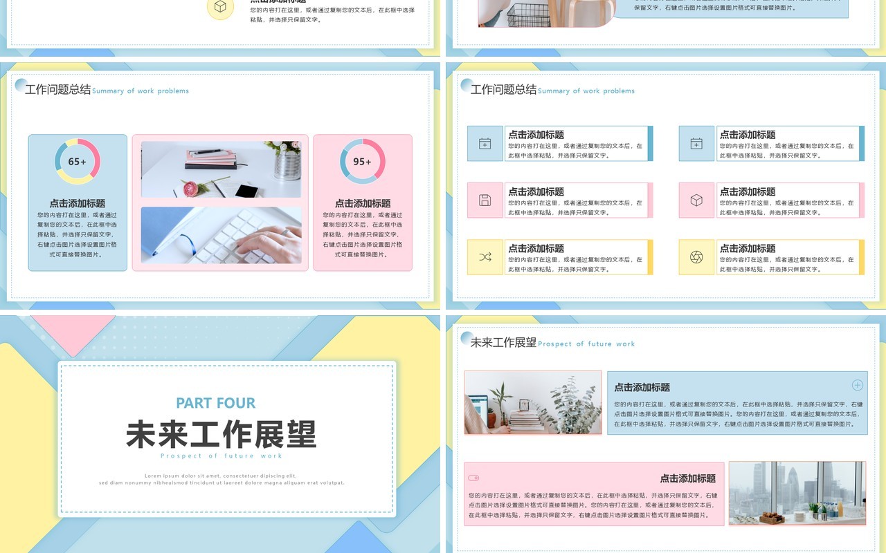 蓝黄色简约风工作汇报总结PPT通用模板