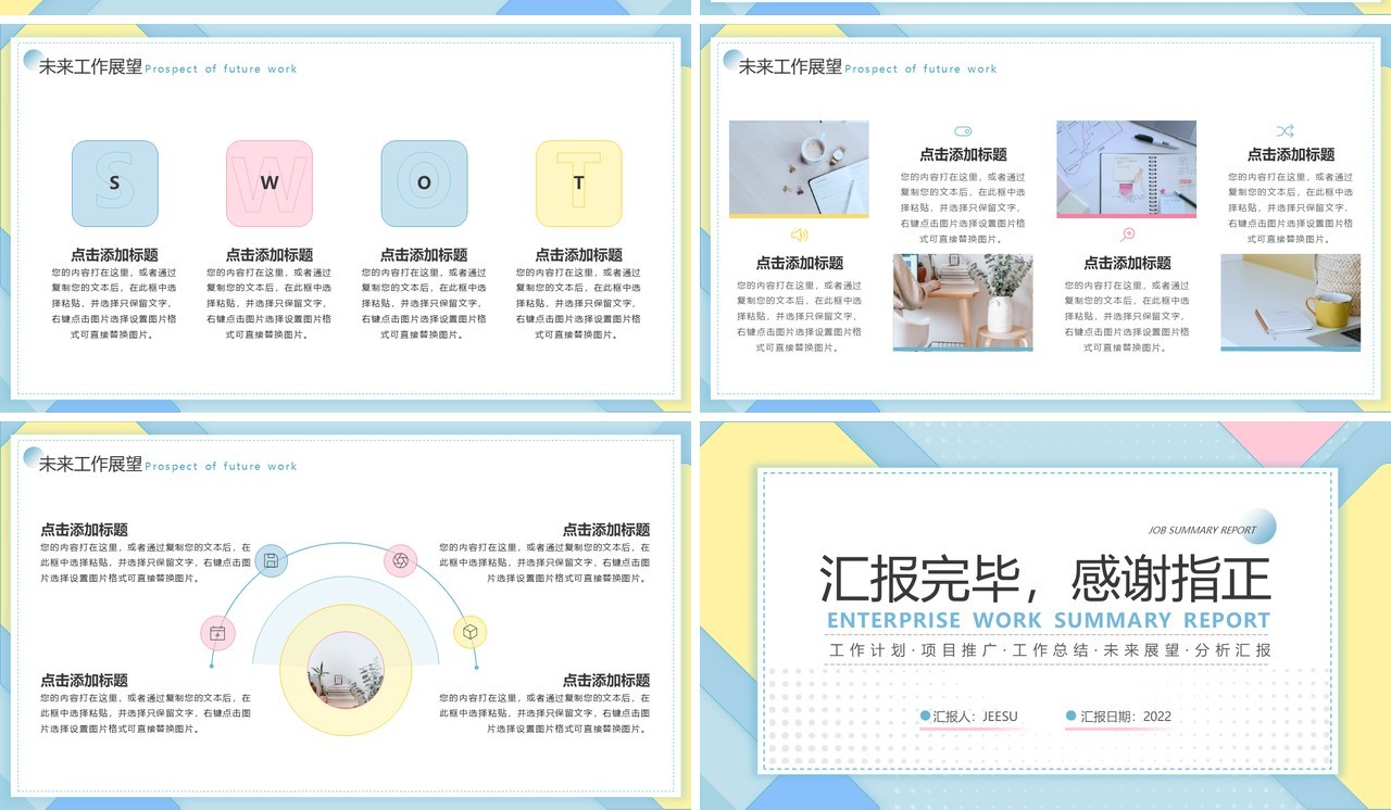 蓝黄色简约风工作汇报总结PPT通用模板