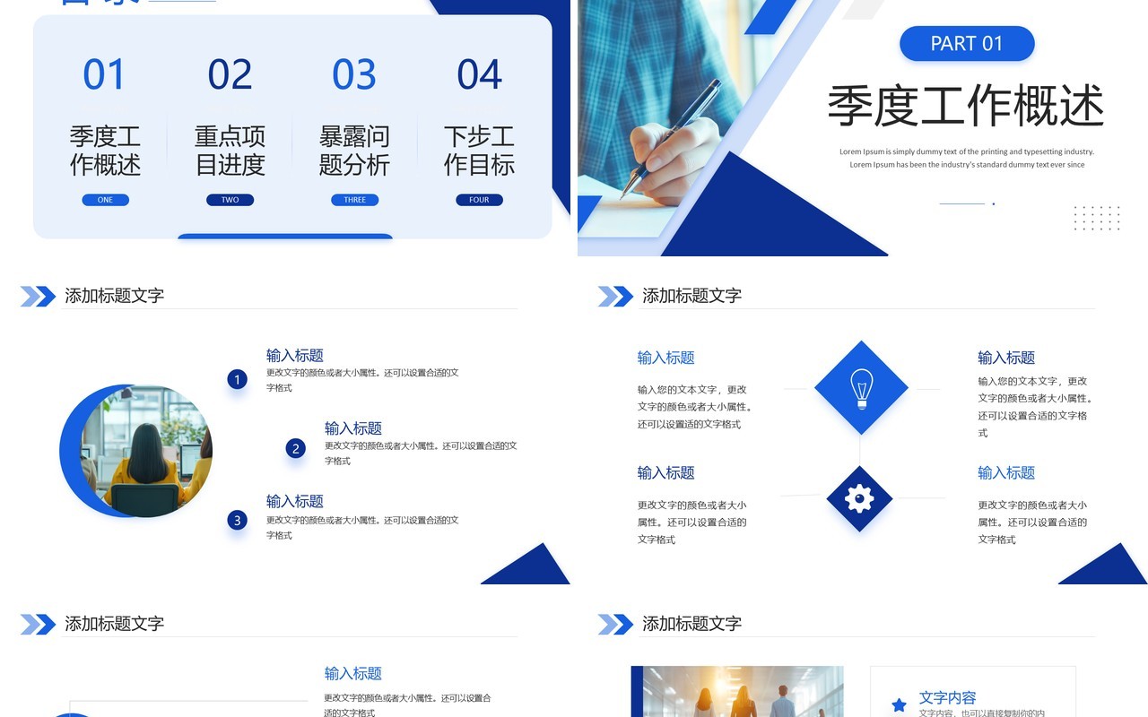 蓝色商务风第一季度部门工作总结PPT模板