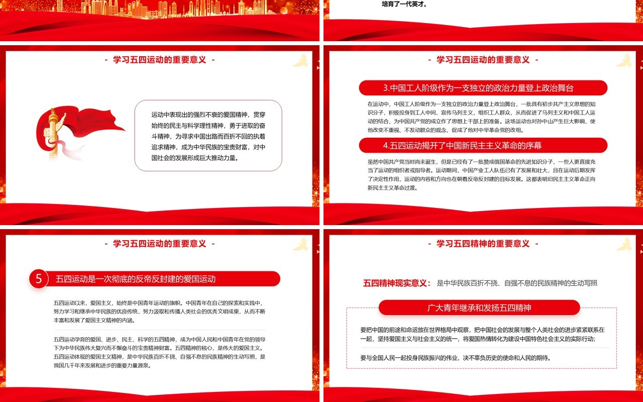 红色简约风弘扬五四精神PPT模板