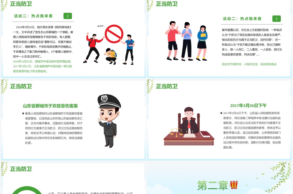 学校教育正当防卫与紧急避险课件PPT模板