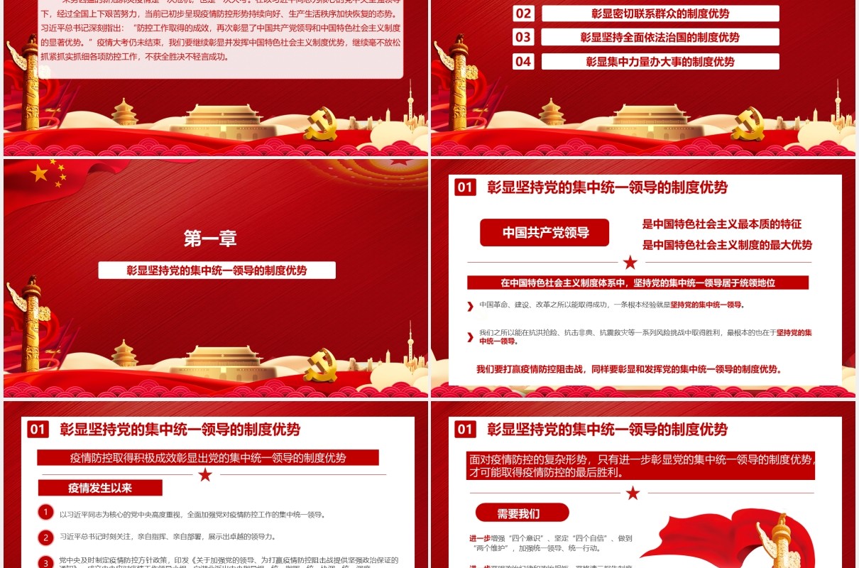 红色在疫情大考中彰显中国特色社会主义制度优势党政党建PPT模板