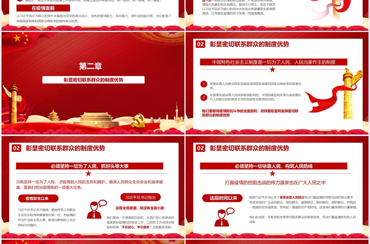红色在疫情大考中彰显中国特色社会主义制度优势党政党建PPT模板