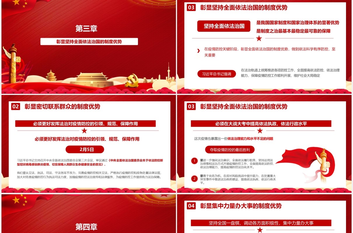 红色在疫情大考中彰显中国特色社会主义制度优势党政党建PPT模板