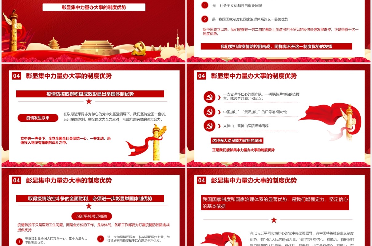 红色在疫情大考中彰显中国特色社会主义制度优势党政党建PPT模板
