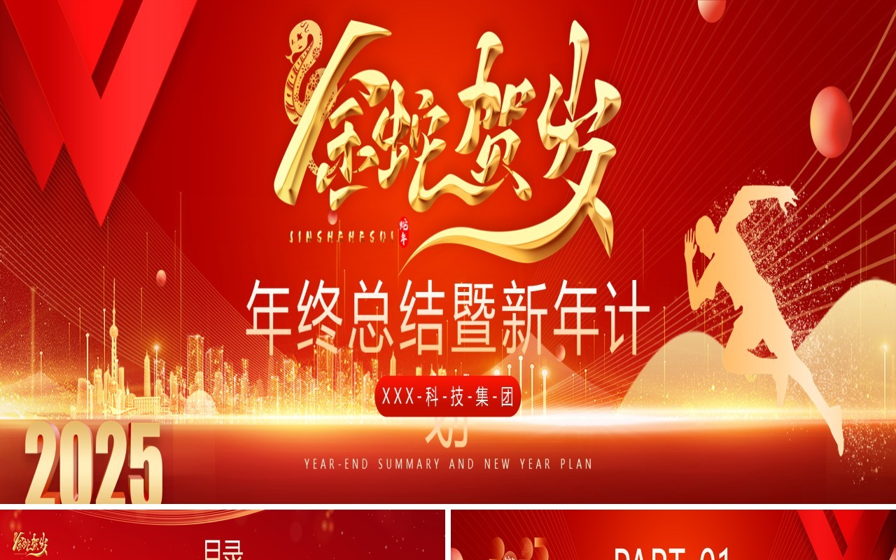红金商务风2025年终总结暨新年计划PPT模板