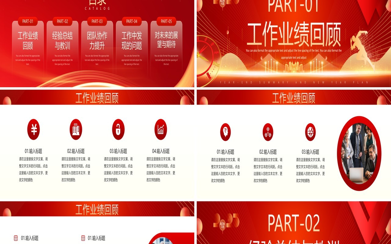 红金商务风2025年终总结暨新年计划PPT模板