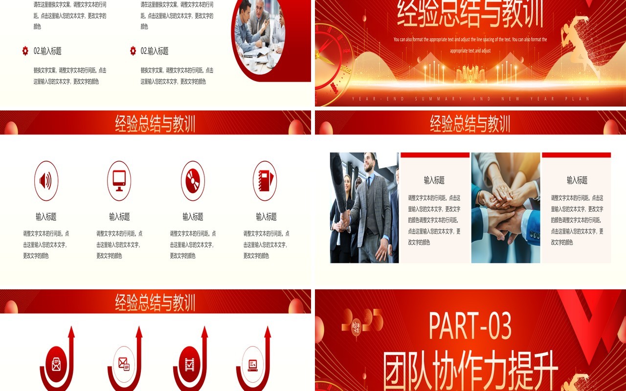 红金商务风2025年终总结暨新年计划PPT模板