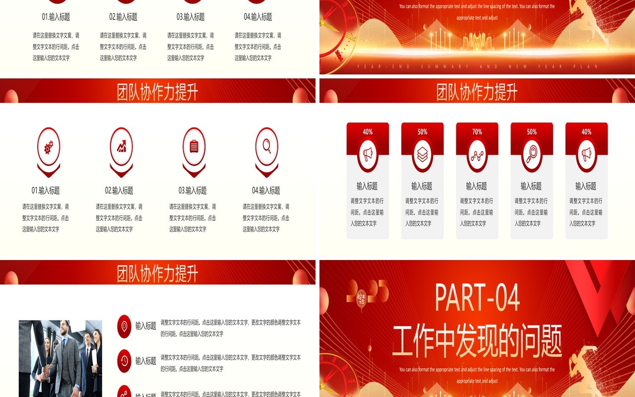 红金商务风2025年终总结暨新年计划PPT模板