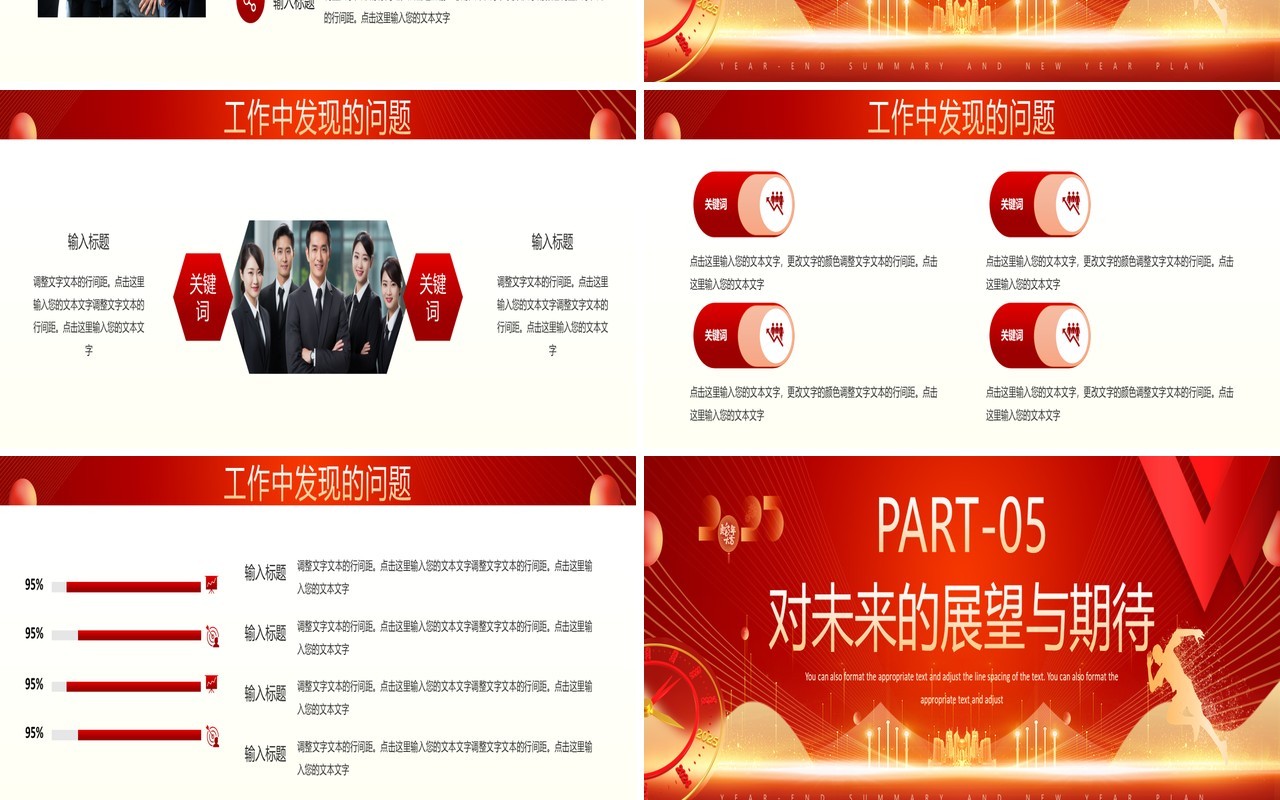 红金商务风2025年终总结暨新年计划PPT模板