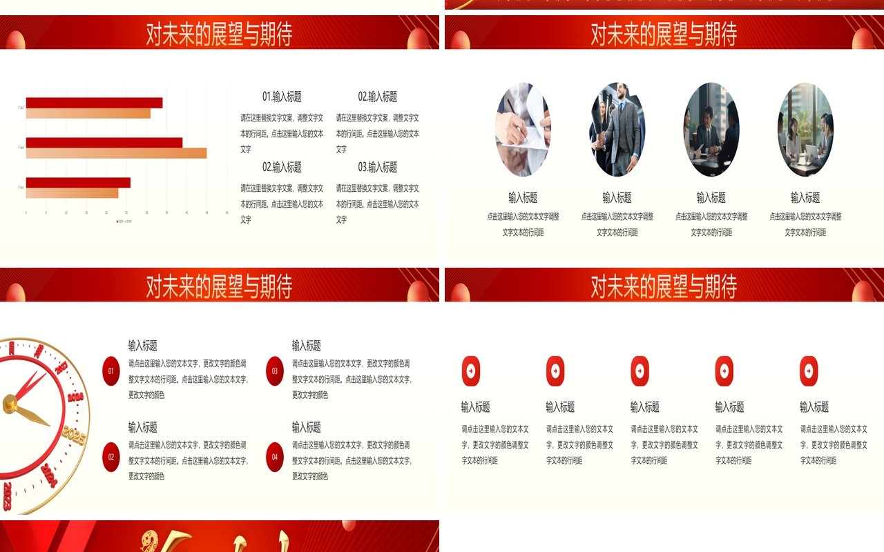 红金商务风2025年终总结暨新年计划PPT模板