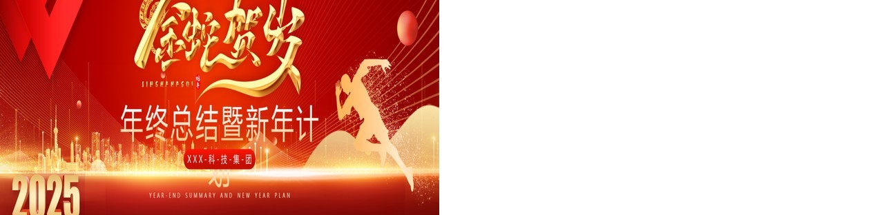 红金商务风2025年终总结暨新年计划PPT模板