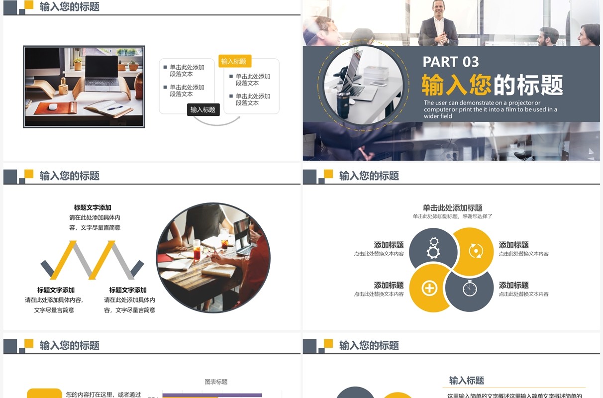 灰黄色商务风小组项目汇报PPT通用模板
