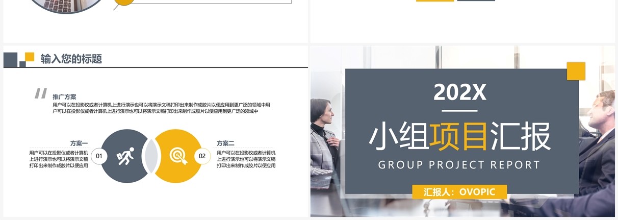 灰黄色商务风小组项目汇报PPT通用模板