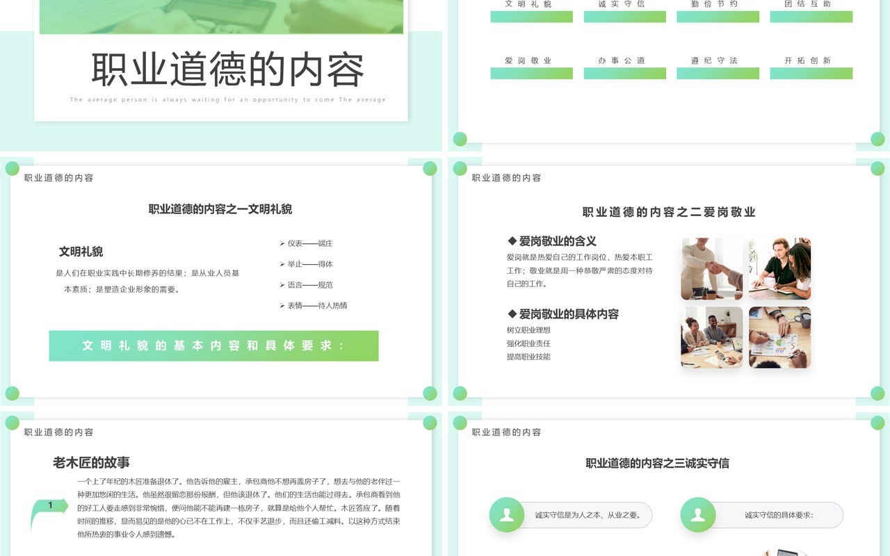 绿色渐变简约风职业道德培训PPT模板