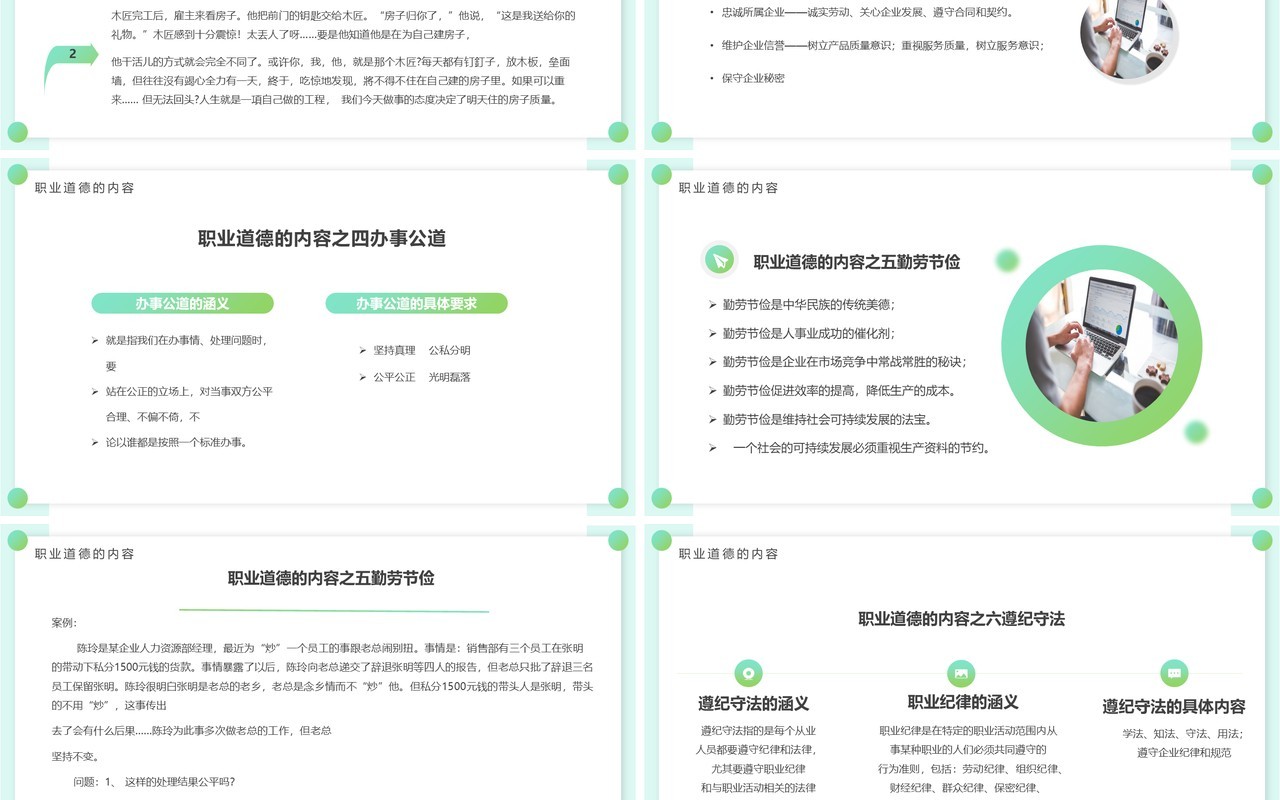 绿色渐变简约风职业道德培训PPT模板