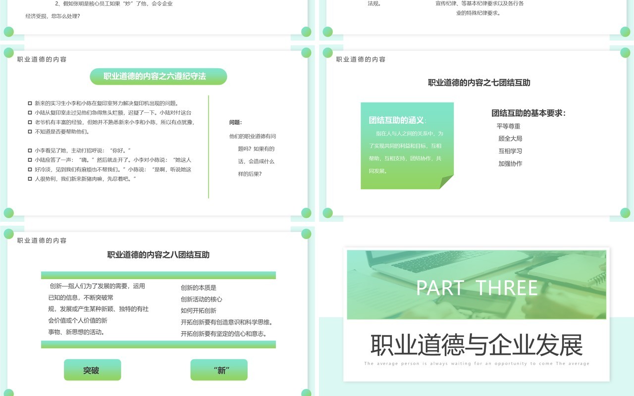 绿色渐变简约风职业道德培训PPT模板