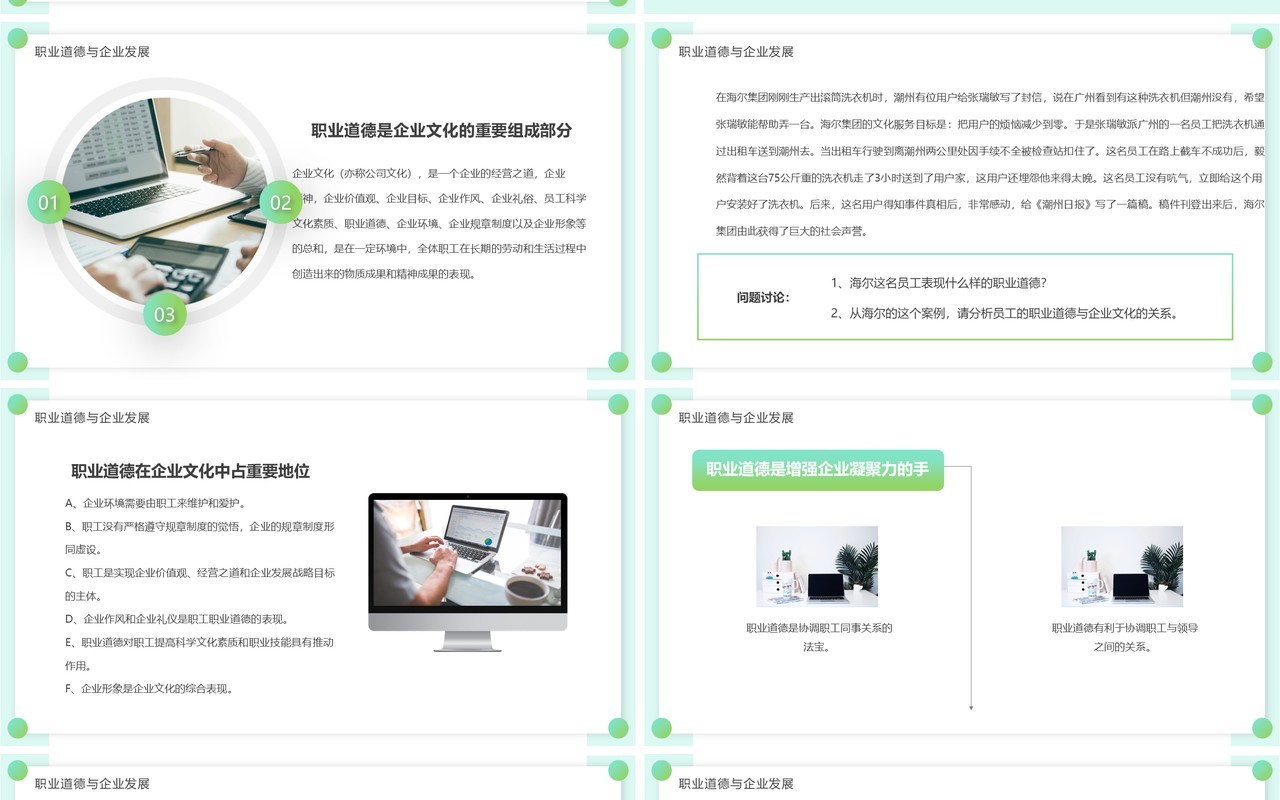 绿色渐变简约风职业道德培训PPT模板