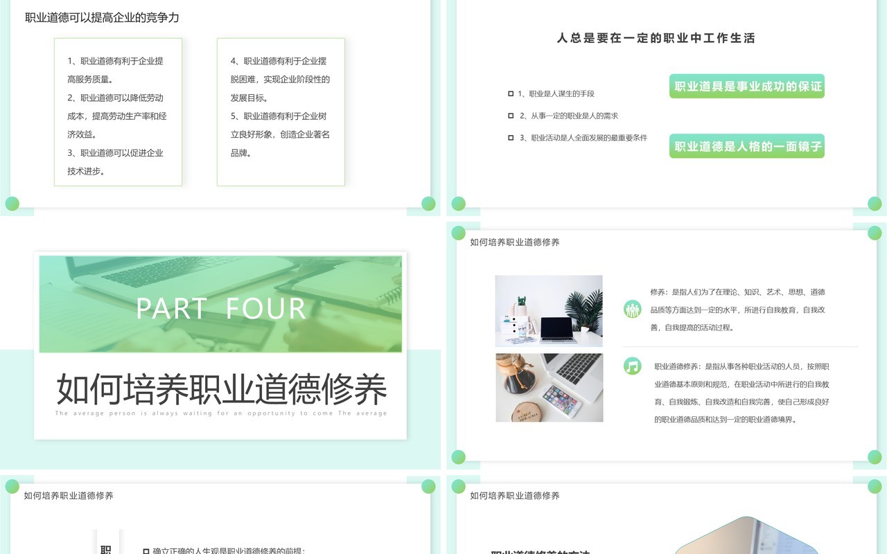绿色渐变简约风职业道德培训PPT模板