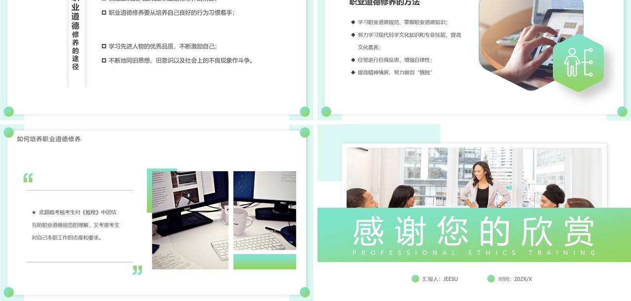 绿色渐变简约风职业道德培训PPT模板