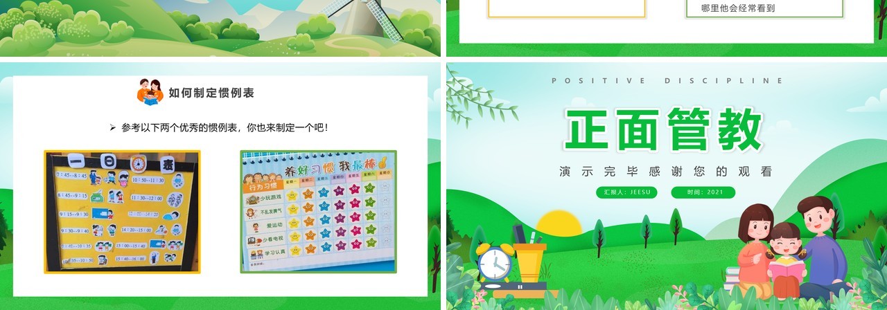 卡通风亲子教育儿童正面管教PPT模板
