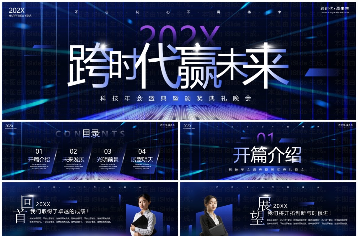 蓝色科技风年会盛典暨颁奖典礼PPT模板