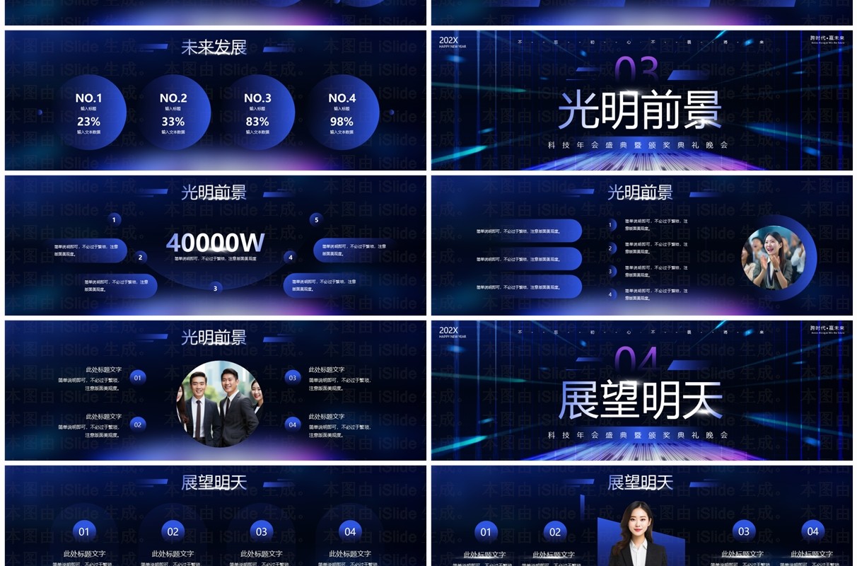 蓝色科技风年会盛典暨颁奖典礼PPT模板