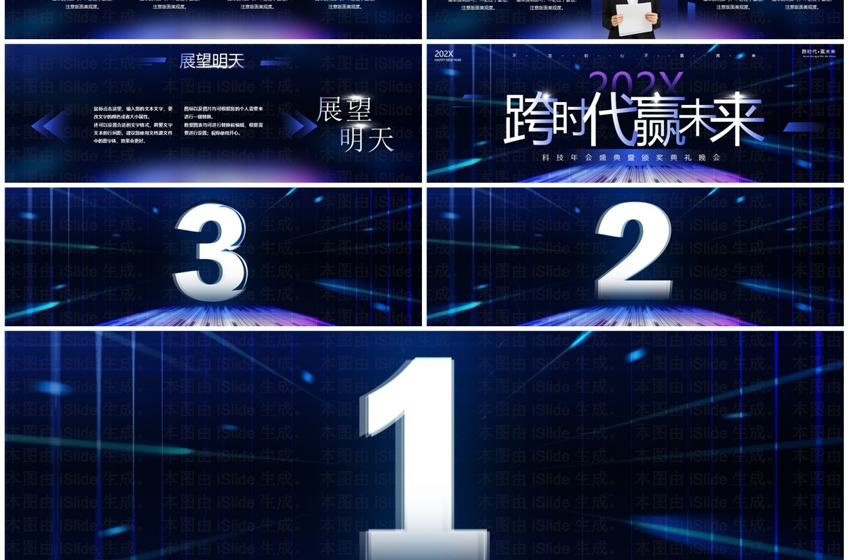 蓝色科技风年会盛典暨颁奖典礼PPT模板
