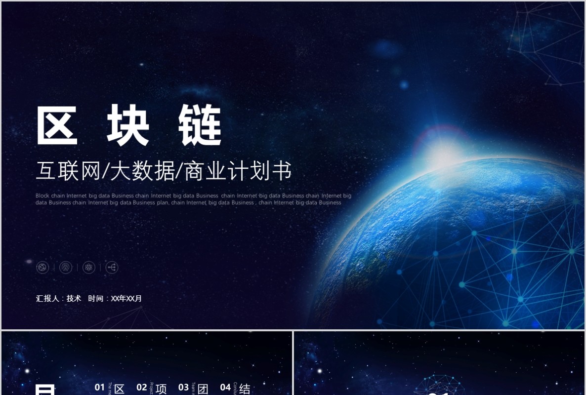 科技创新区块链技术PPT模板20