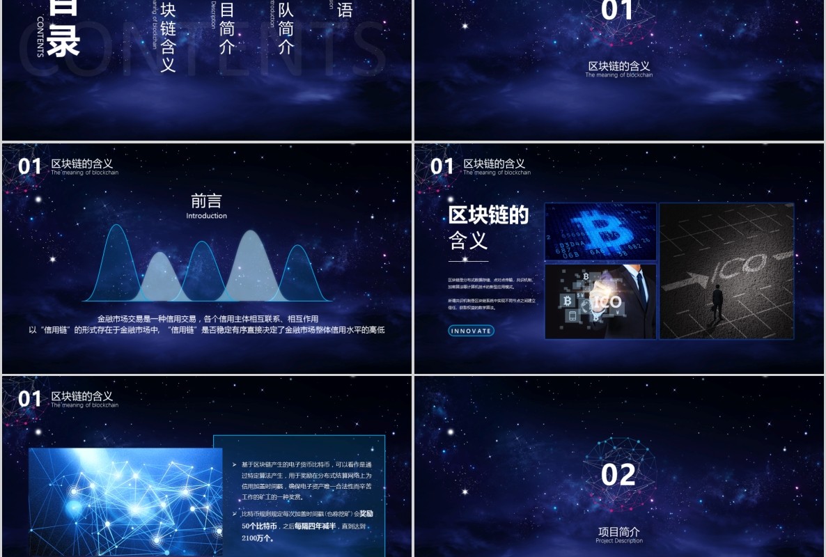 科技创新区块链技术PPT模板20