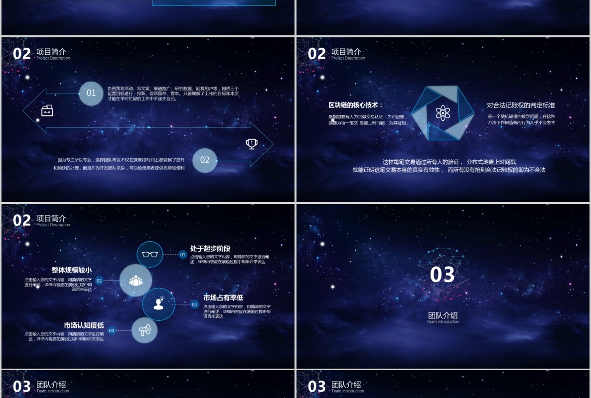 科技创新区块链技术PPT模板20
