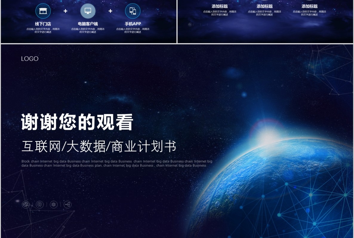 科技创新区块链技术PPT模板20