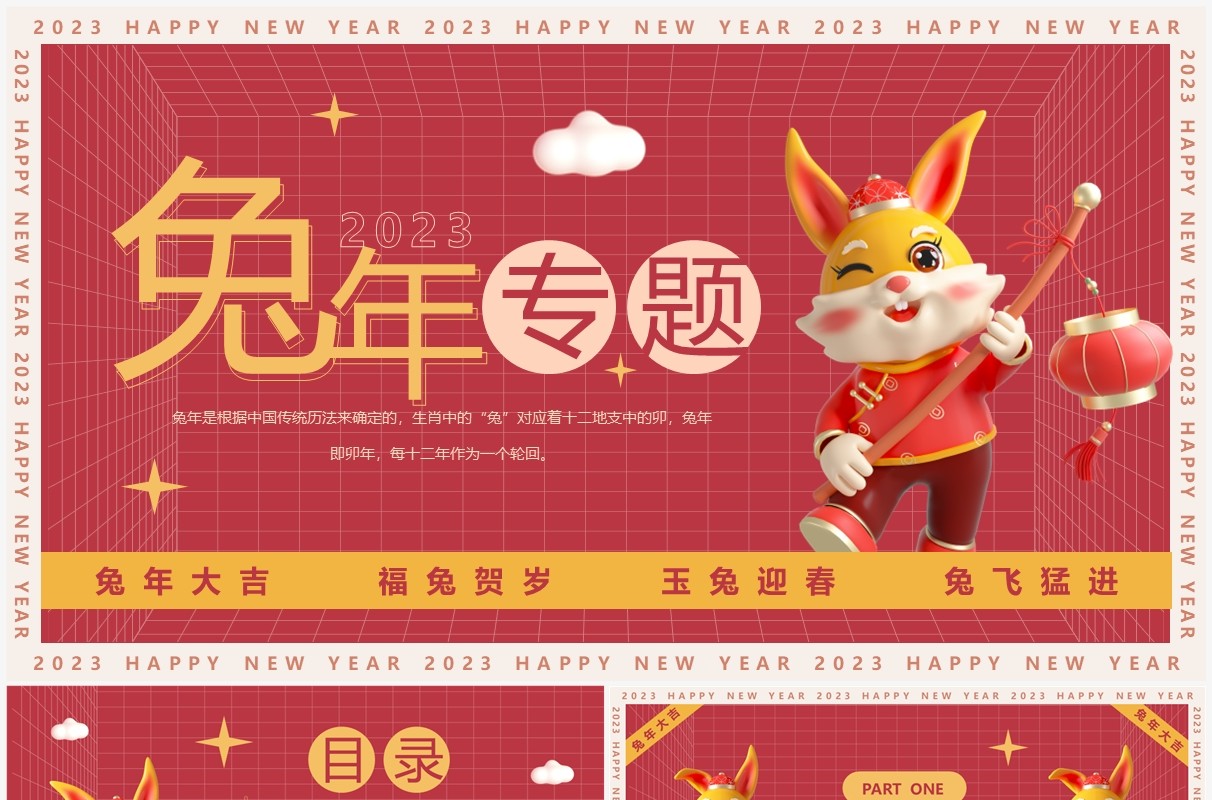红色创意卡通风兔年专题文化介绍PPT模板