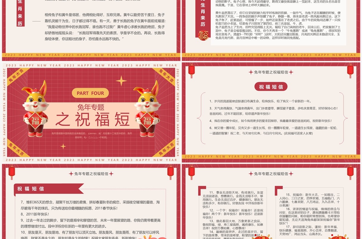 红色创意卡通风兔年专题文化介绍PPT模板