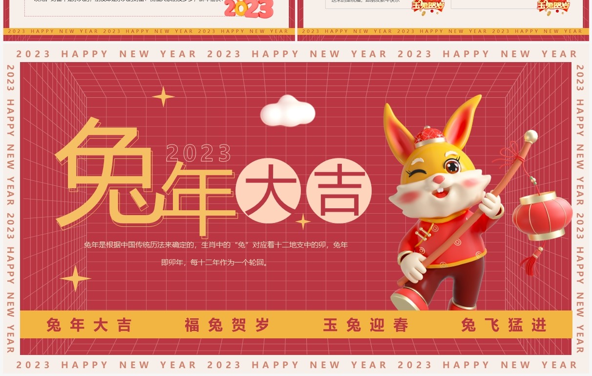 红色创意卡通风兔年专题文化介绍PPT模板