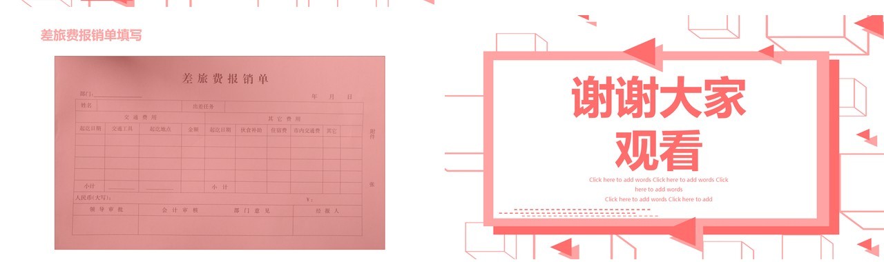 简约财务报销流程培训PPT模板