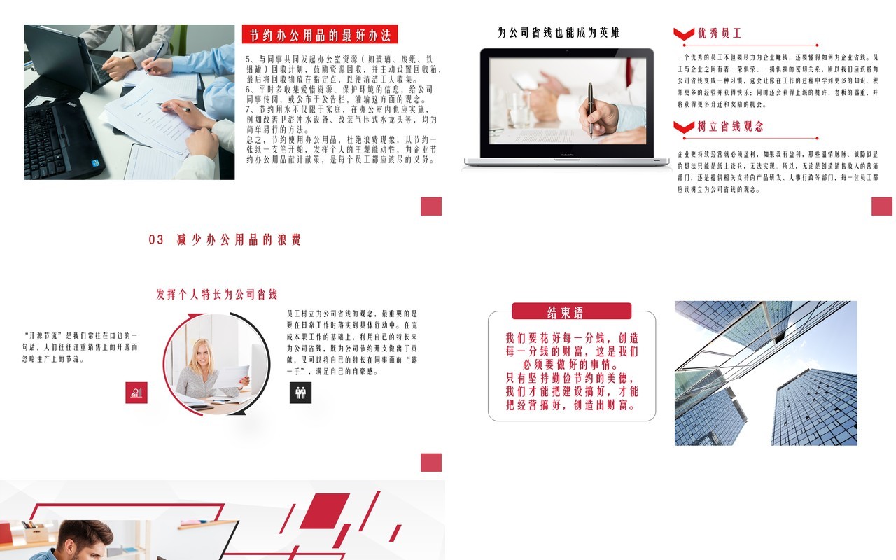 公司开源节流降本增效成本培训PPT模板