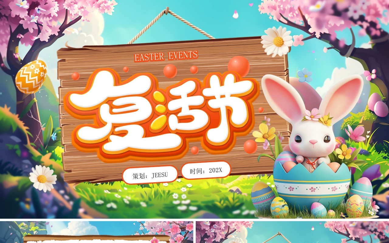 蓝色插画风复活节活动策划PPT模板