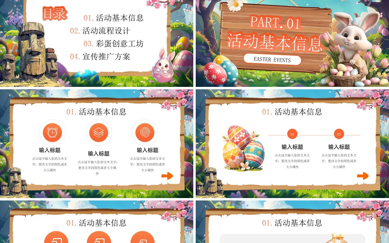 蓝色插画风复活节活动策划PPT模板