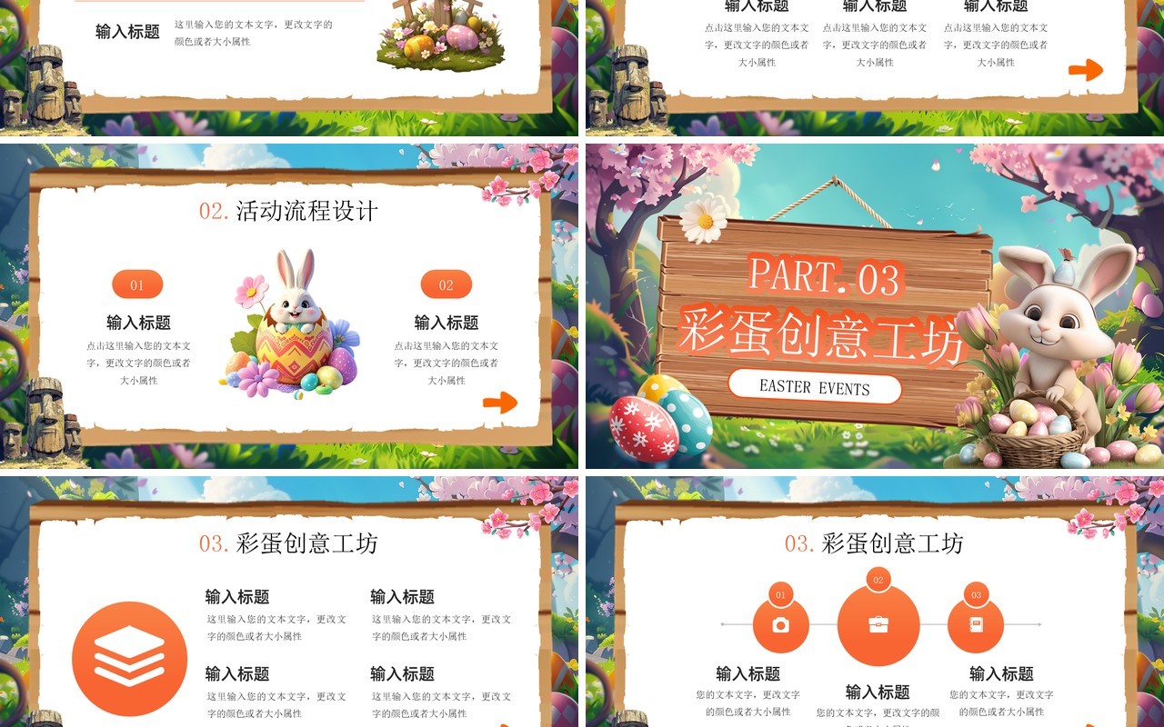 蓝色插画风复活节活动策划PPT模板