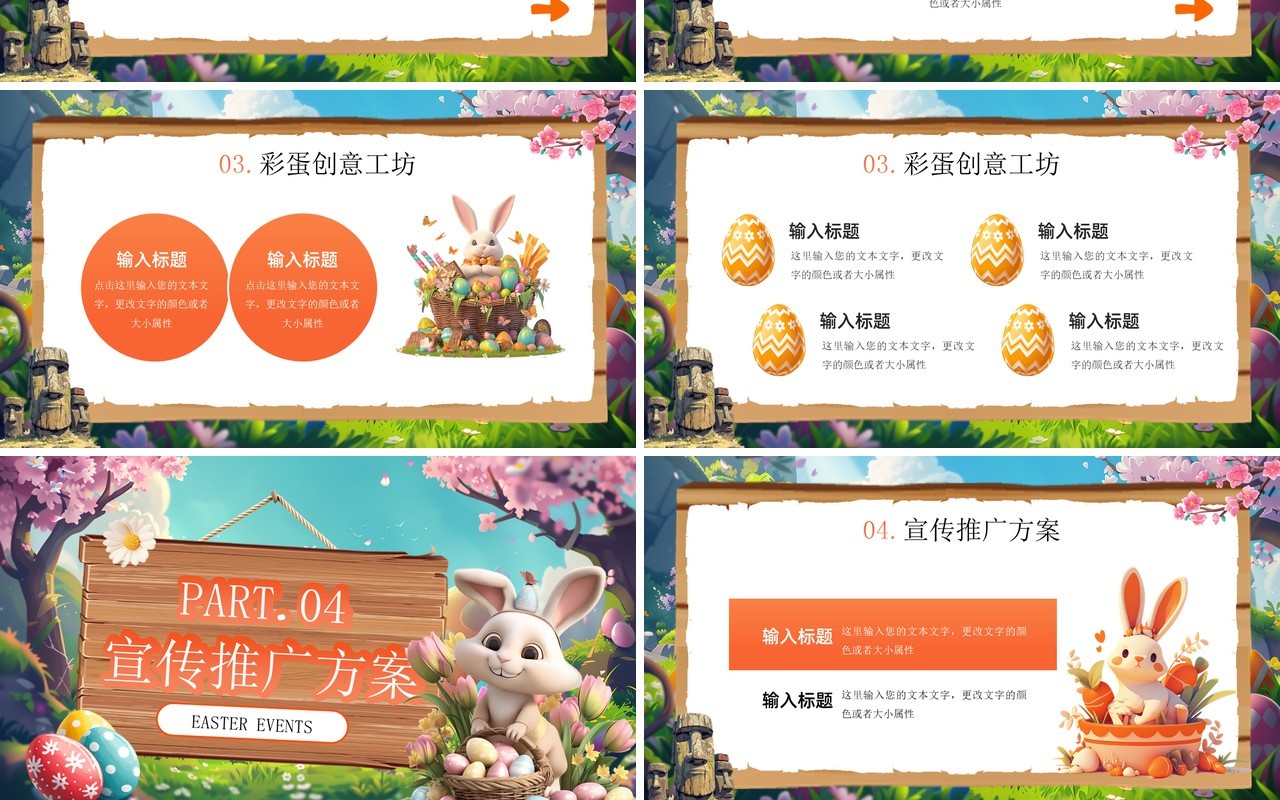 蓝色插画风复活节活动策划PPT模板