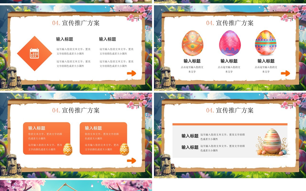 蓝色插画风复活节活动策划PPT模板