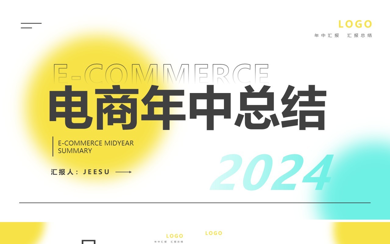 黄绿简约风电商年中总结PPT通用模板