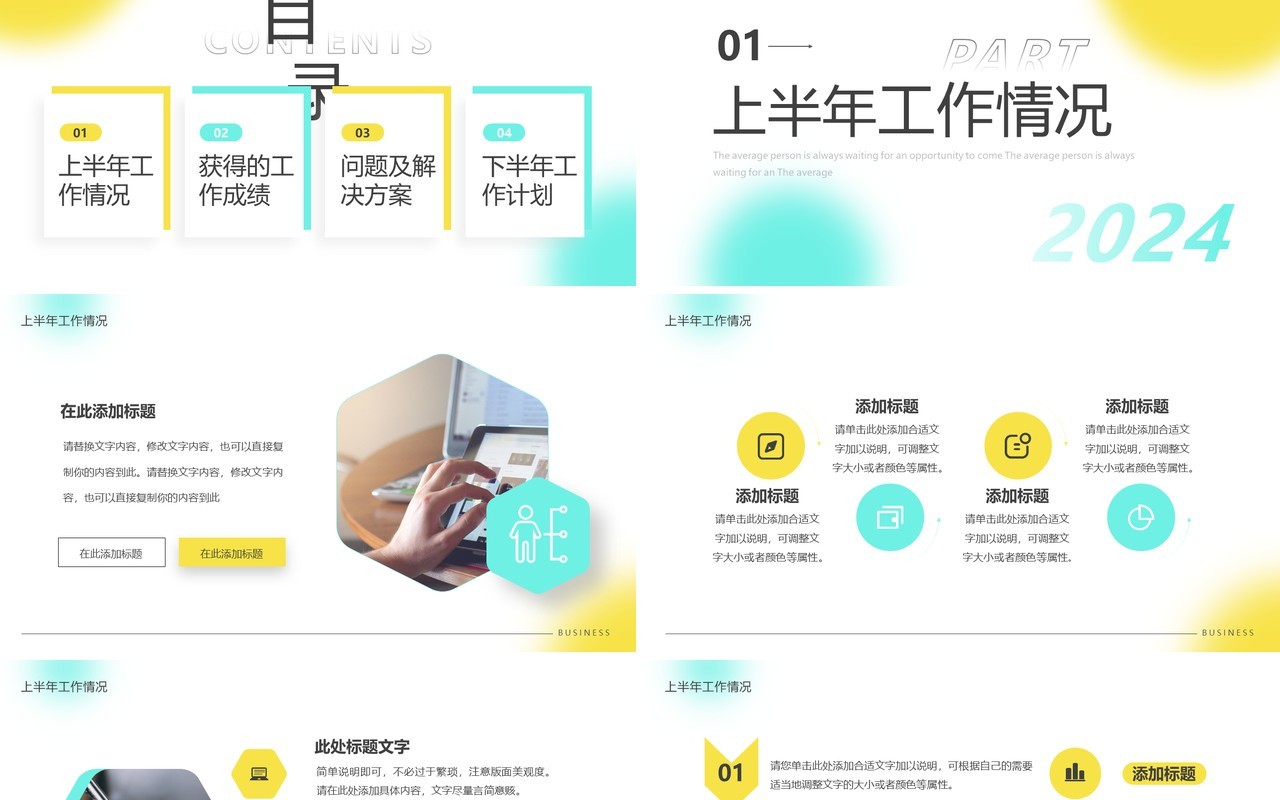 黄绿简约风电商年中总结PPT通用模板