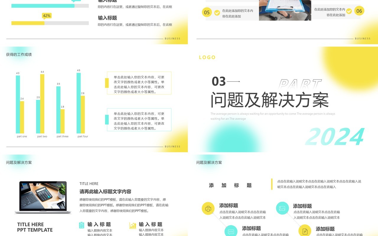 黄绿简约风电商年中总结PPT通用模板