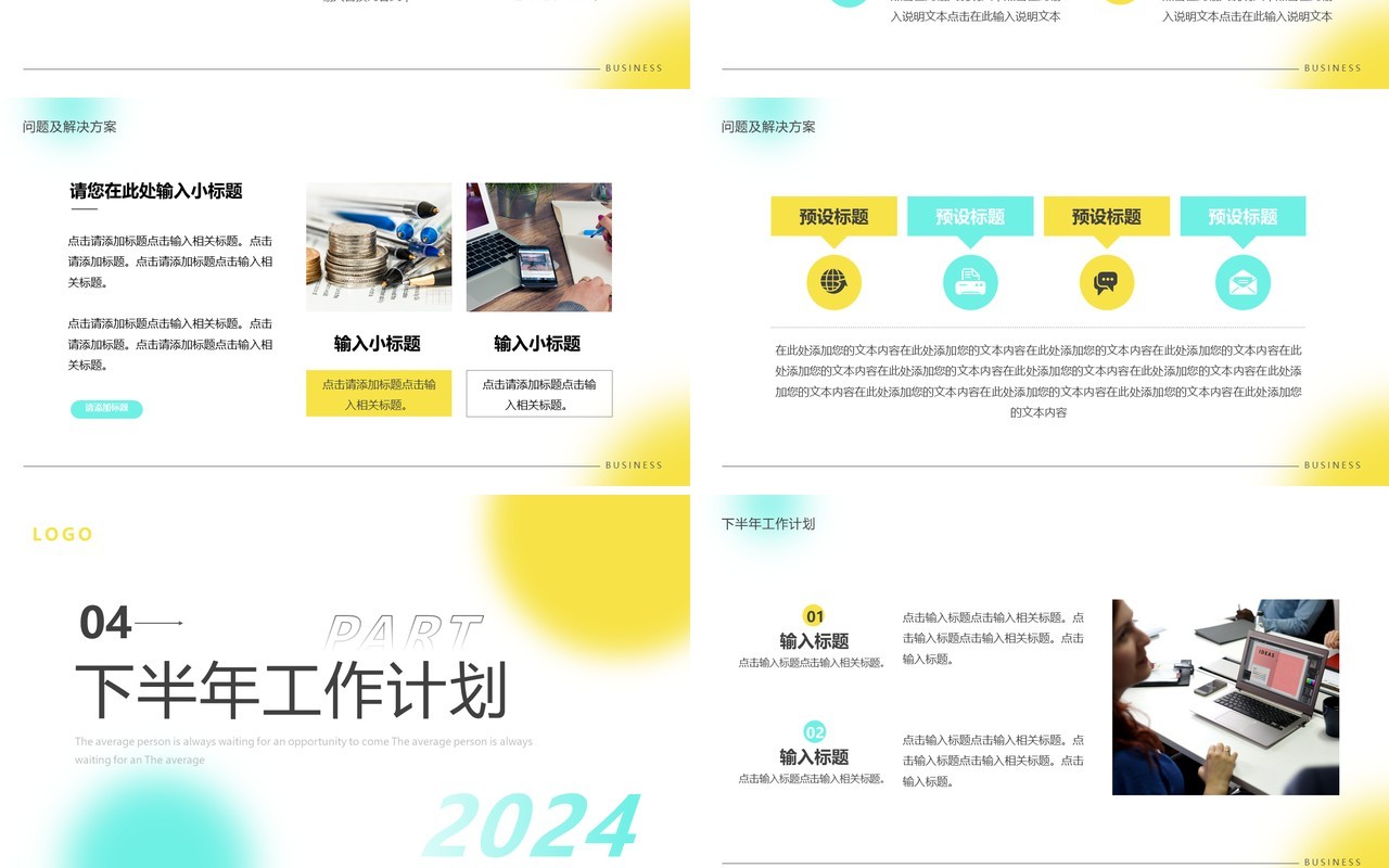 黄绿简约风电商年中总结PPT通用模板